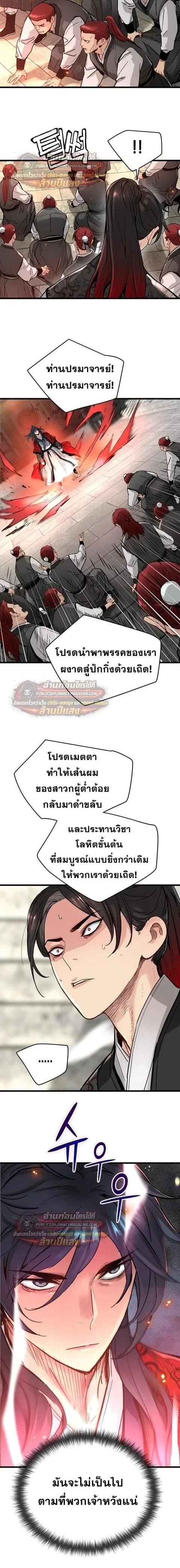 Surviving as a Genius on Borrowed Time ตอนที่ 76 หน้า 2