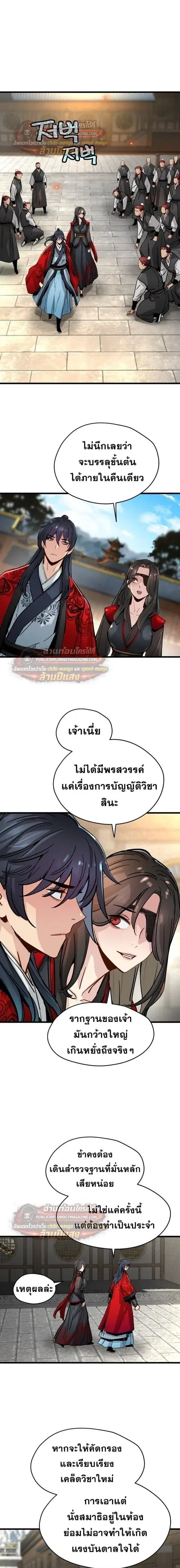 Surviving as a Genius on Borrowed Time ตอนที่ 76 หน้า 3