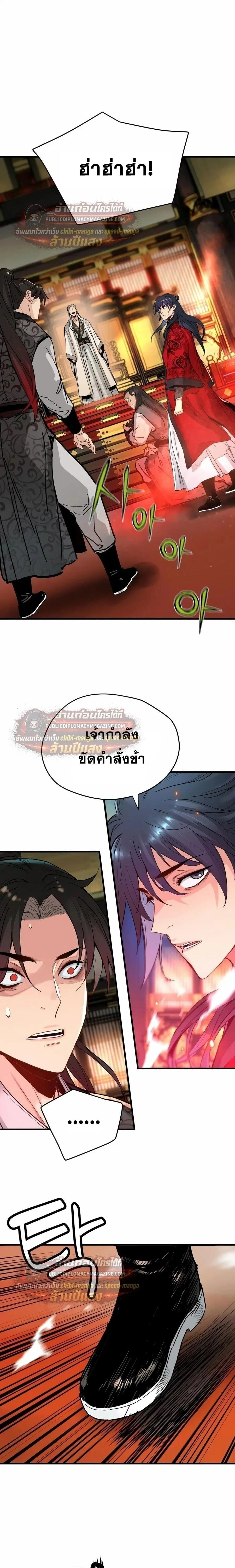 Surviving as a Genius on Borrowed Time ตอนที่ 78 หน้า 2