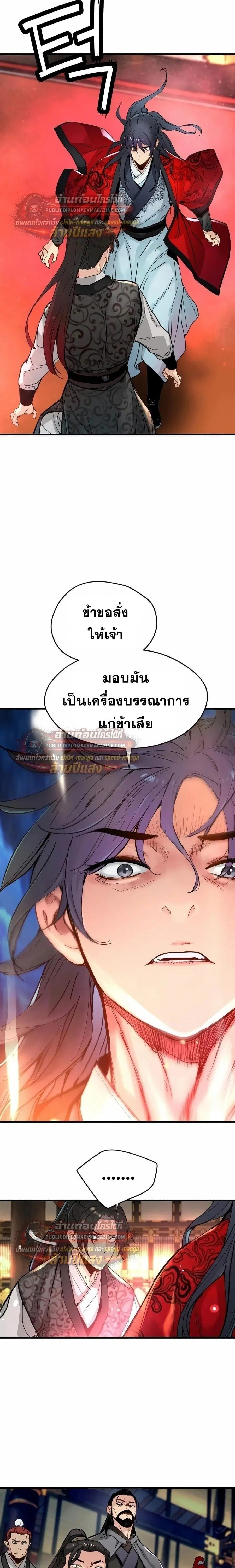 Surviving as a Genius on Borrowed Time ตอนที่ 78 หน้า 3