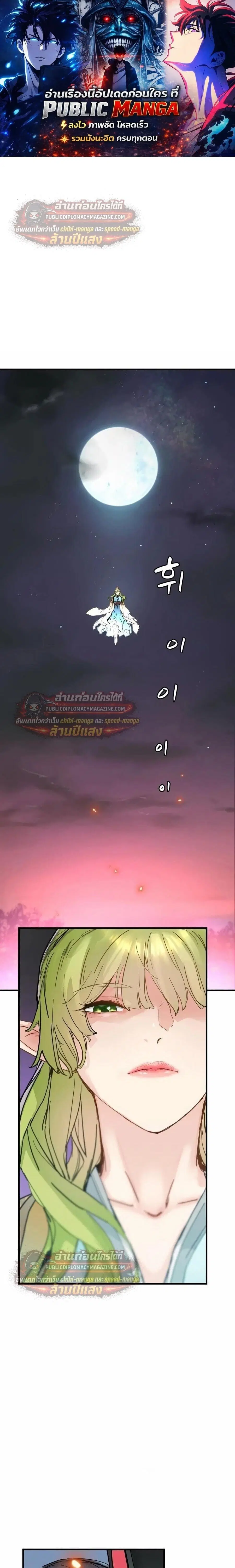 Surviving as a Genius on Borrowed Time ตอนที่ 79 หน้า 1