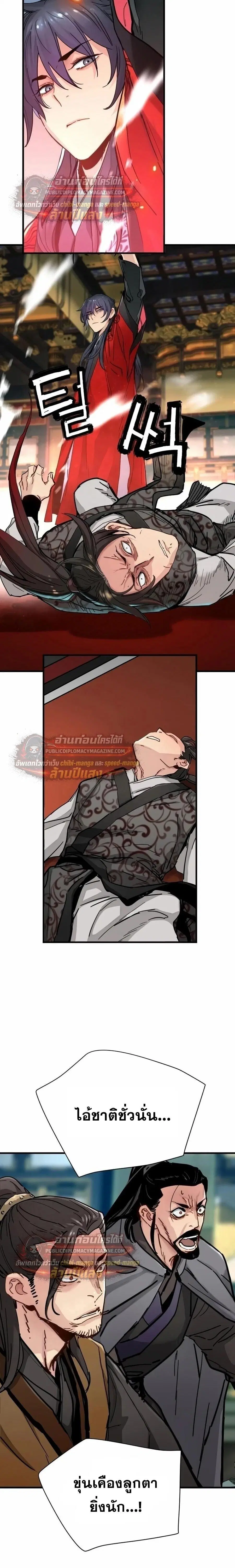 Surviving as a Genius on Borrowed Time ตอนที่ 79 หน้า 2