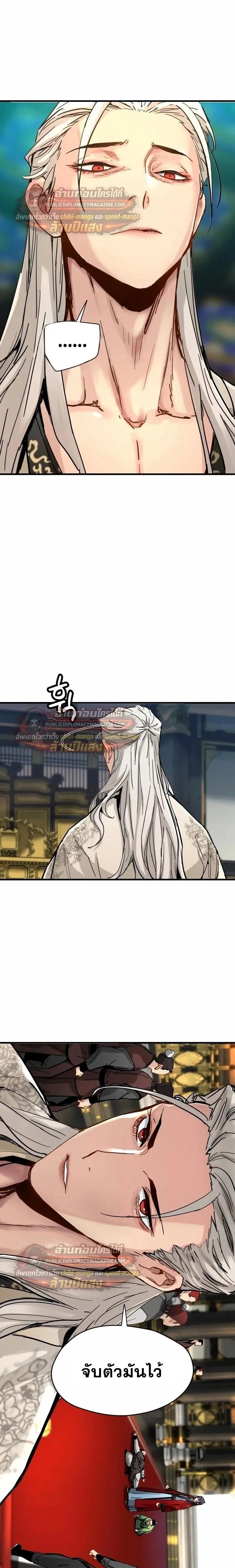 Surviving as a Genius on Borrowed Time ตอนที่ 79 หน้า 3