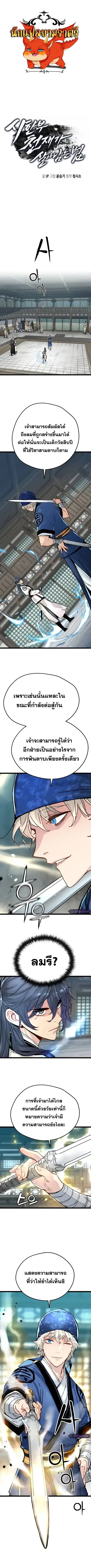 Surviving as a Genius on Borrowed Time ตอนที่ 8 หน้า 1