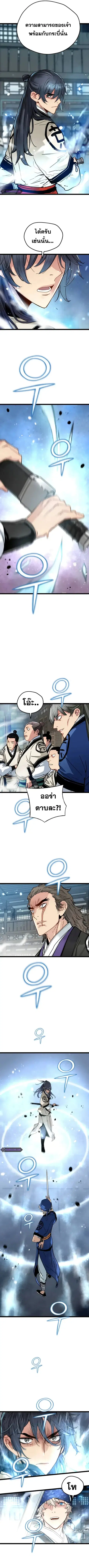 Surviving as a Genius on Borrowed Time ตอนที่ 8 หน้า 2