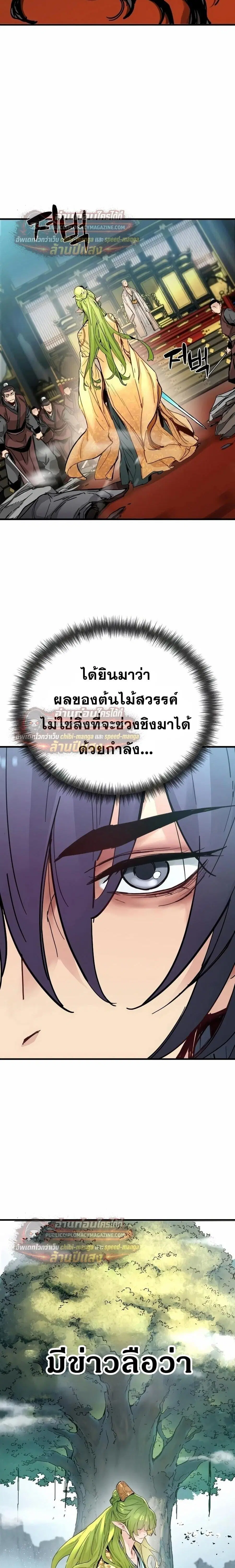 Surviving as a Genius on Borrowed Time ตอนที่ 80 หน้า 2