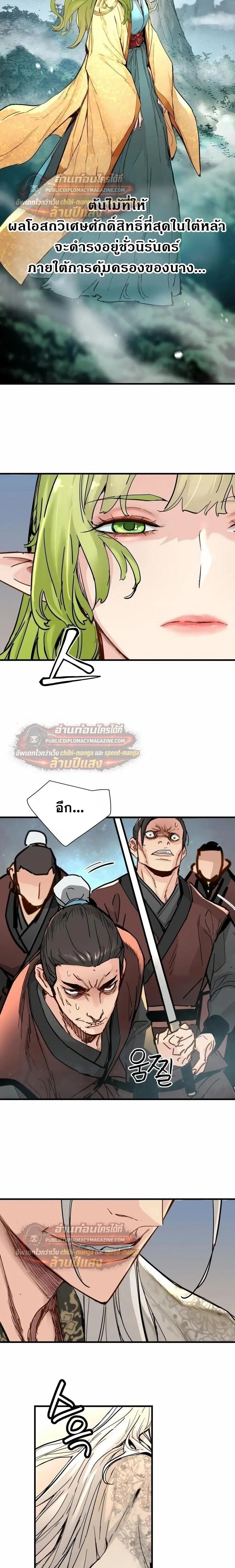 Surviving as a Genius on Borrowed Time ตอนที่ 80 หน้า 3