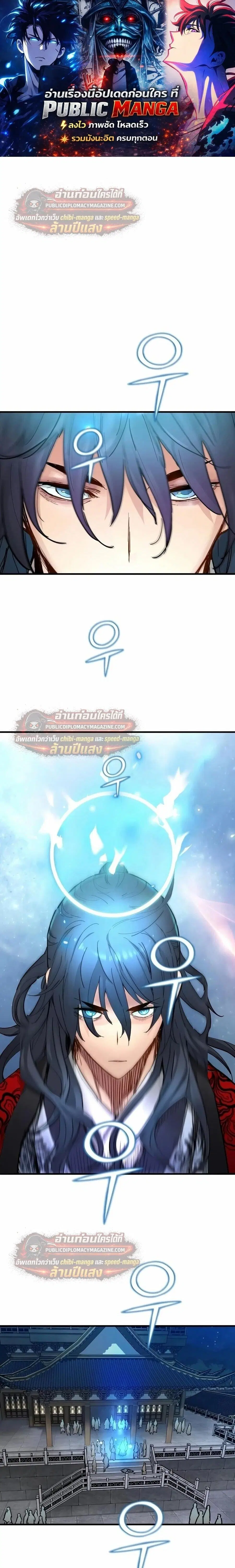 Surviving as a Genius on Borrowed Time ตอนที่ 81 หน้า 1