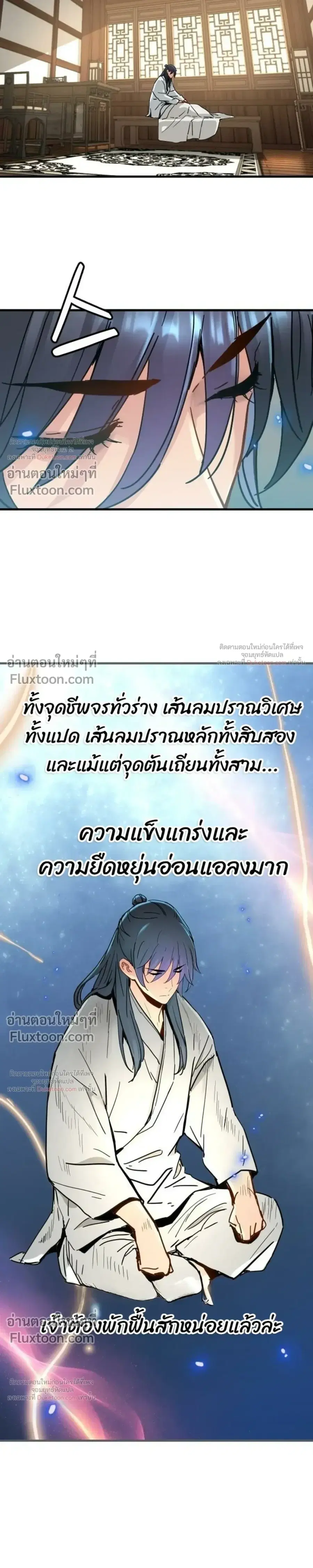 Surviving as a Genius on Borrowed Time ตอนที่ 82 หน้า 3
