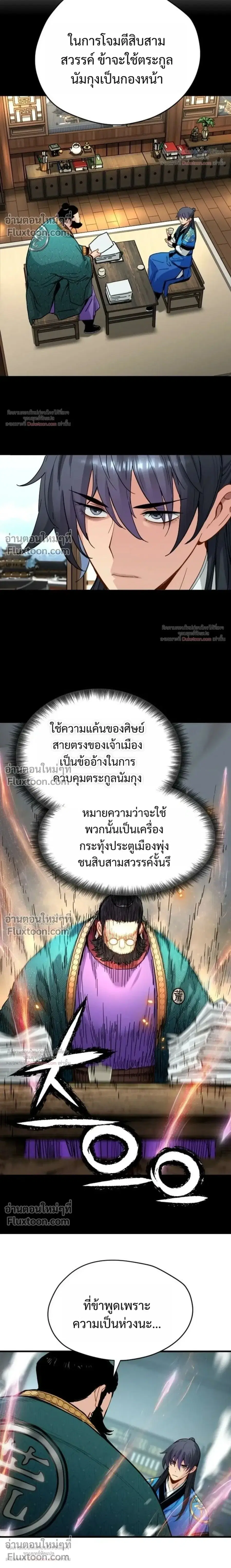 Surviving as a Genius on Borrowed Time ตอนที่ 83 หน้า 2