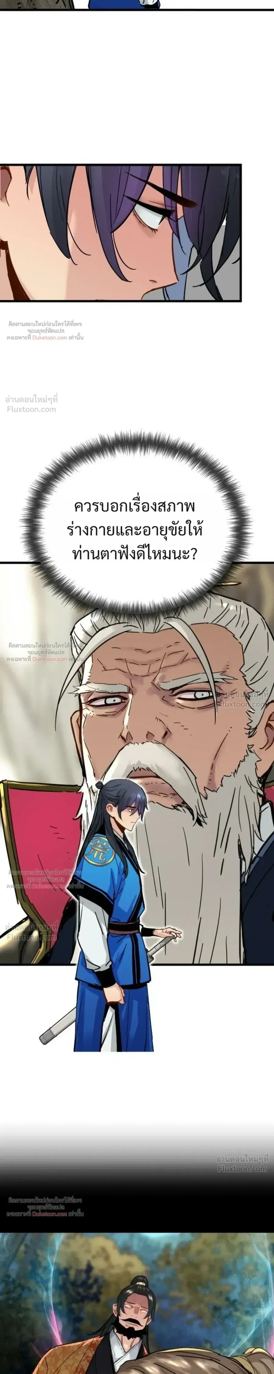 Surviving as a Genius on Borrowed Time ตอนที่ 84 หน้า 3