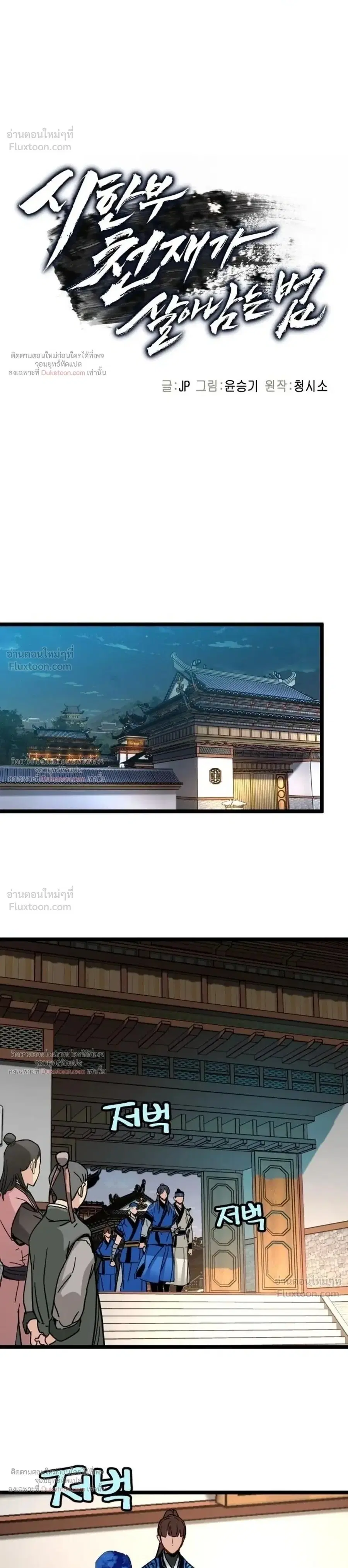 Surviving as a Genius on Borrowed Time ตอนที่ 86 หน้า 1