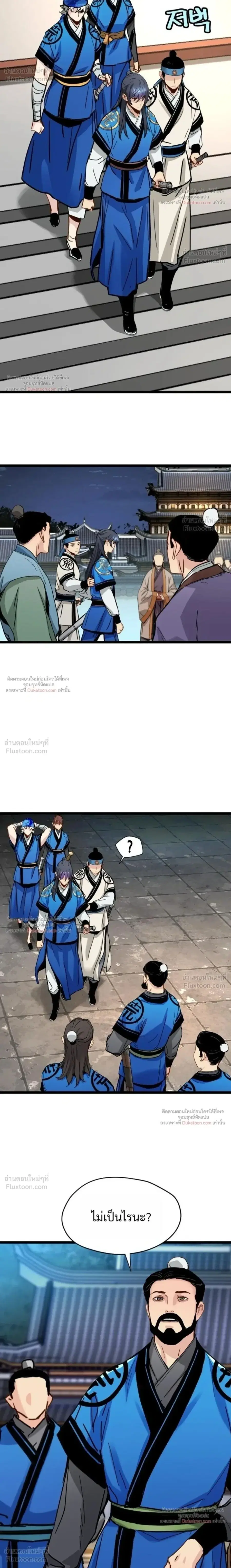 Surviving as a Genius on Borrowed Time ตอนที่ 86 หน้า 2