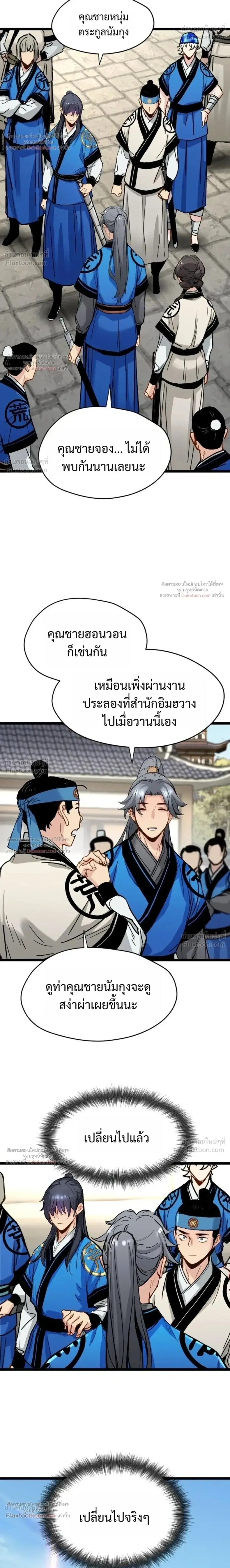 Surviving as a Genius on Borrowed Time ตอนที่ 87 หน้า 2