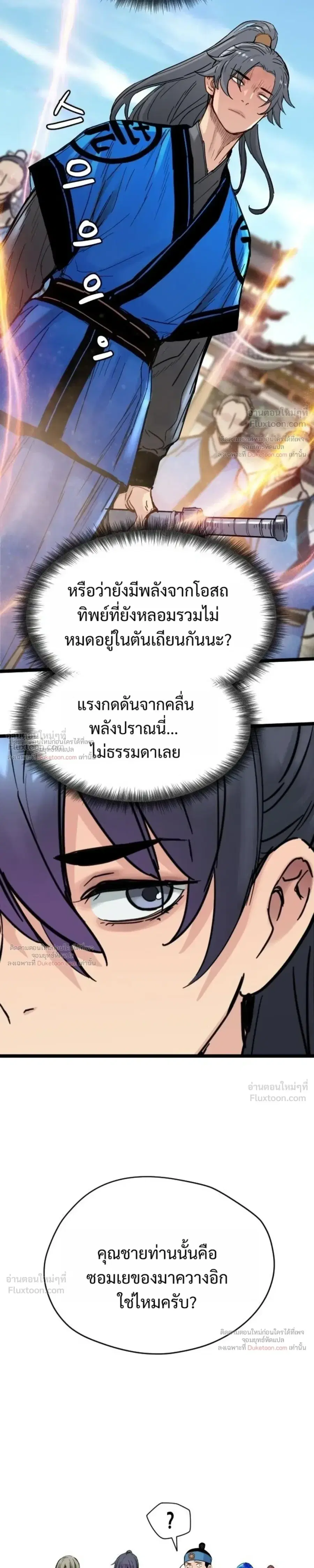 Surviving as a Genius on Borrowed Time ตอนที่ 87 หน้า 3