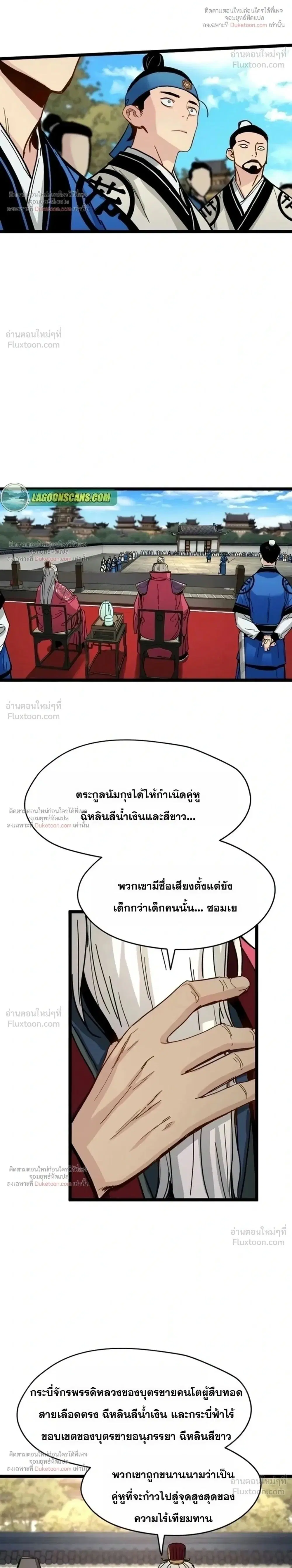 Surviving as a Genius on Borrowed Time ตอนที่ 88 หน้า 2