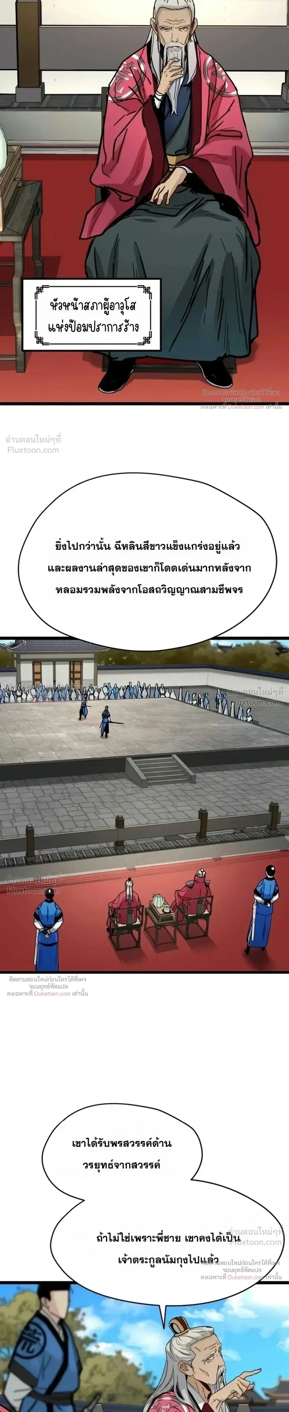 Surviving as a Genius on Borrowed Time ตอนที่ 88 หน้า 3