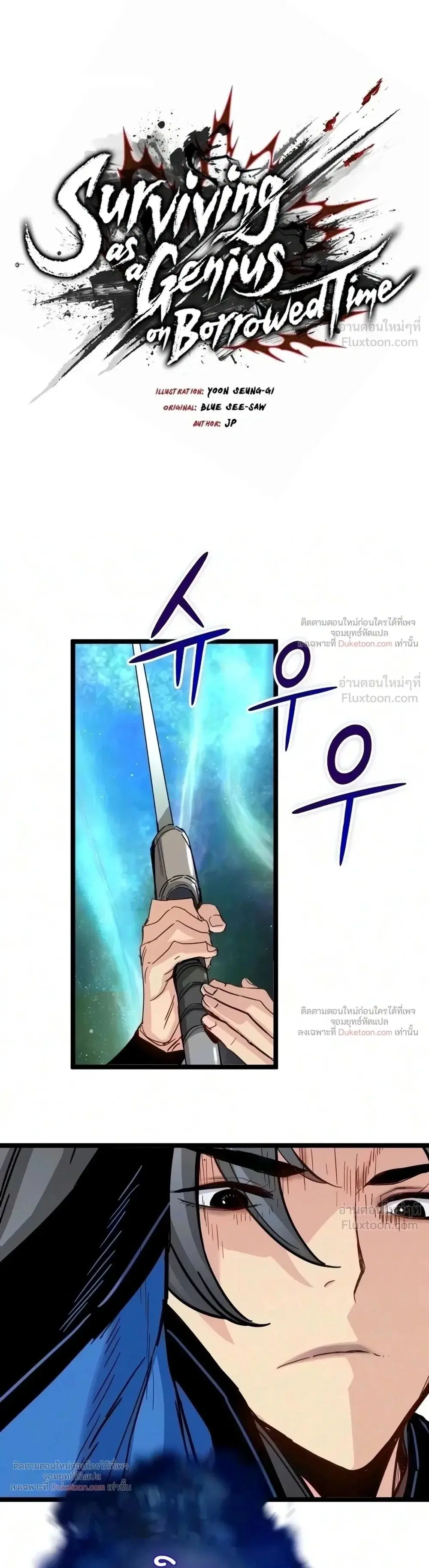 Surviving as a Genius on Borrowed Time ตอนที่ 89 หน้า 1