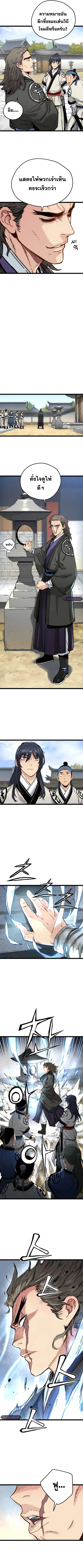 Surviving as a Genius on Borrowed Time ตอนที่ 9 หน้า 3
