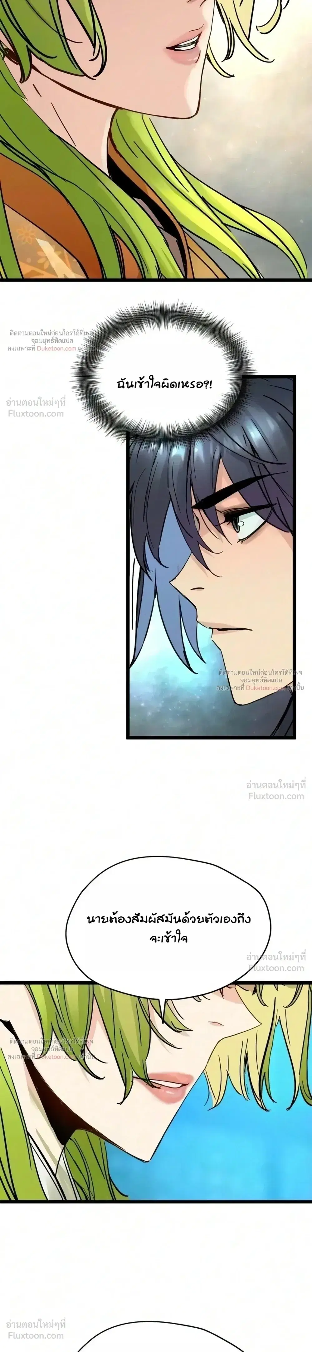 Surviving as a Genius on Borrowed Time ตอนที่ 91 หน้า 3