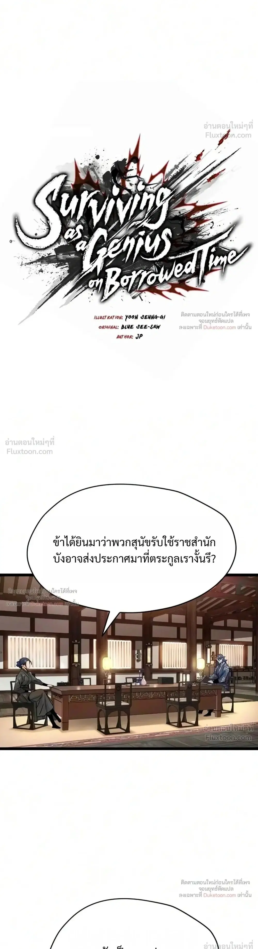 Surviving as a Genius on Borrowed Time ตอนที่ 92 หน้า 1