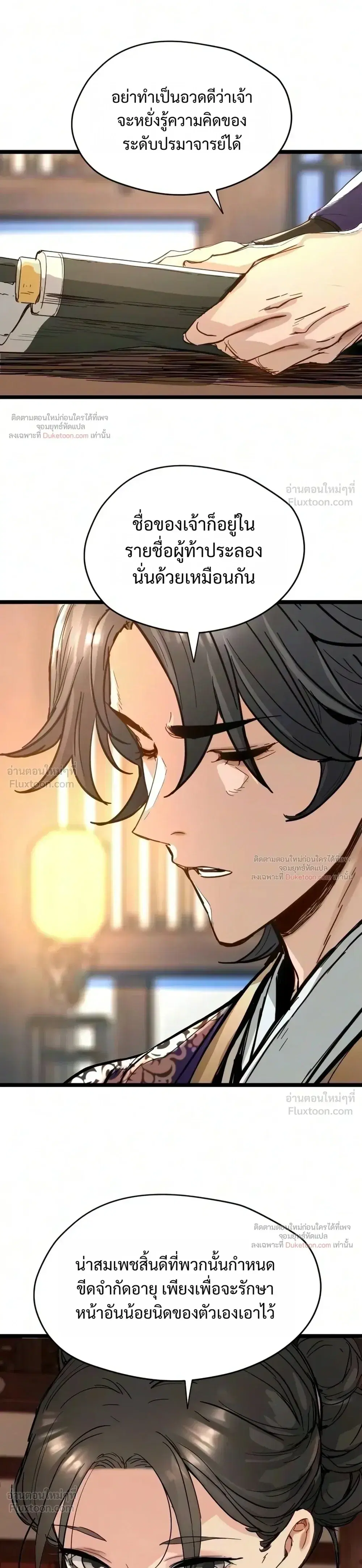 Surviving as a Genius on Borrowed Time ตอนที่ 92 หน้า 3