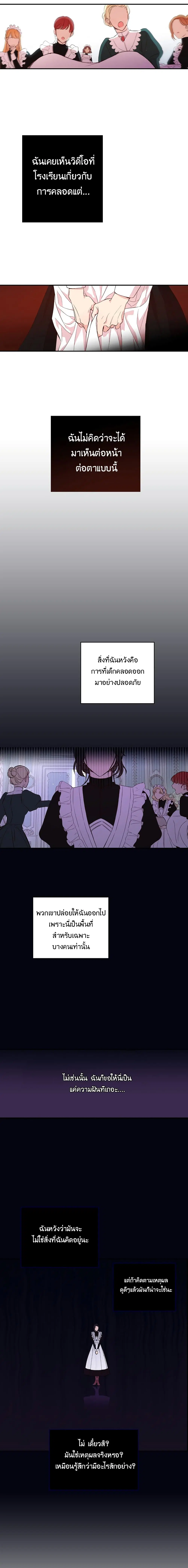Surviving As A Maid ตอนที่ 1 หน้า 2