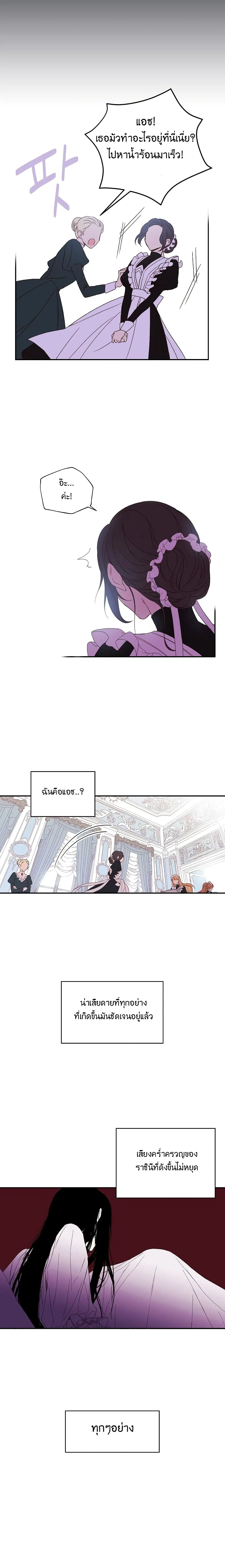 Surviving As A Maid ตอนที่ 1 หน้า 3