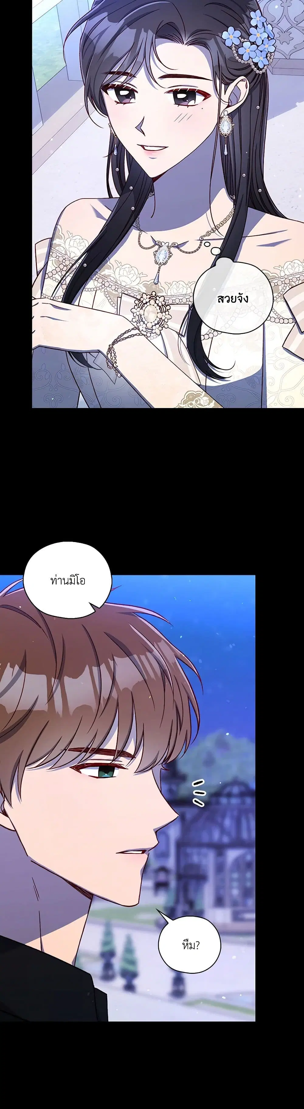 Surviving As A Maid ตอนที่ 100 หน้า 3