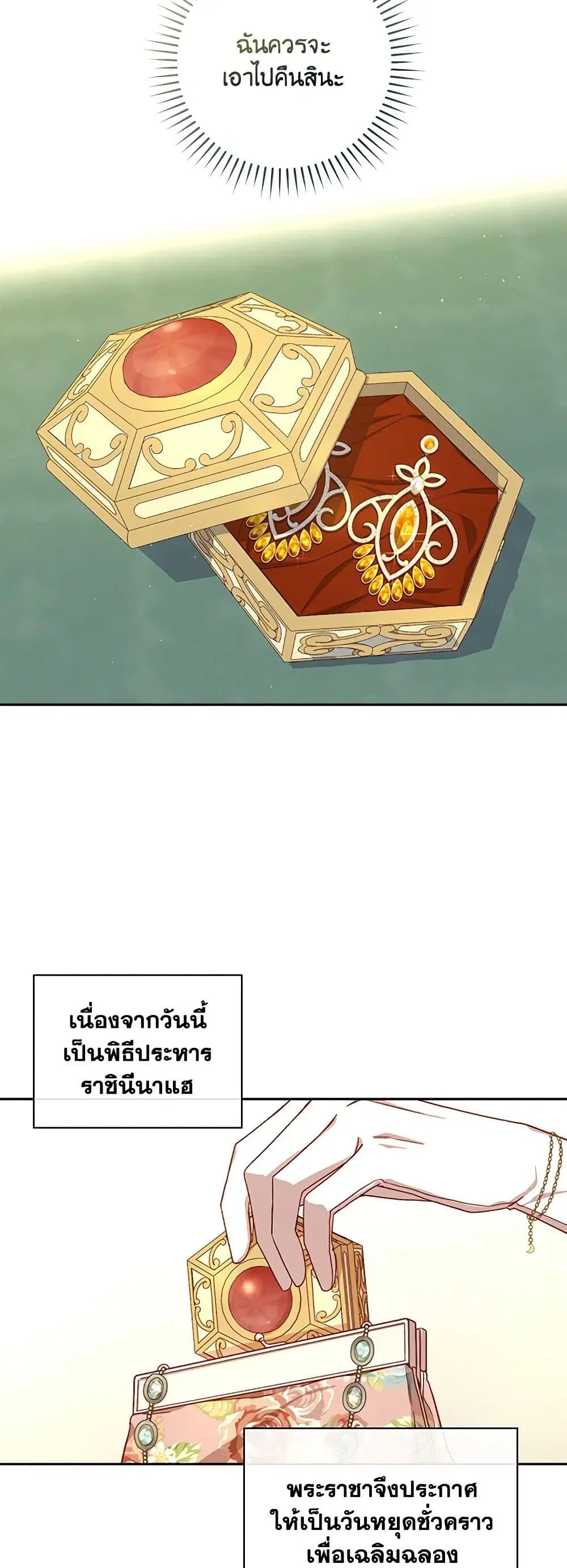 Surviving As A Maid ตอนที่ 101 หน้า 2