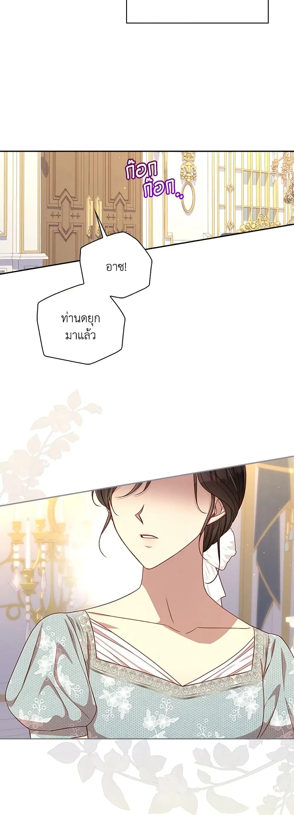 Surviving As A Maid ตอนที่ 101 หน้า 3