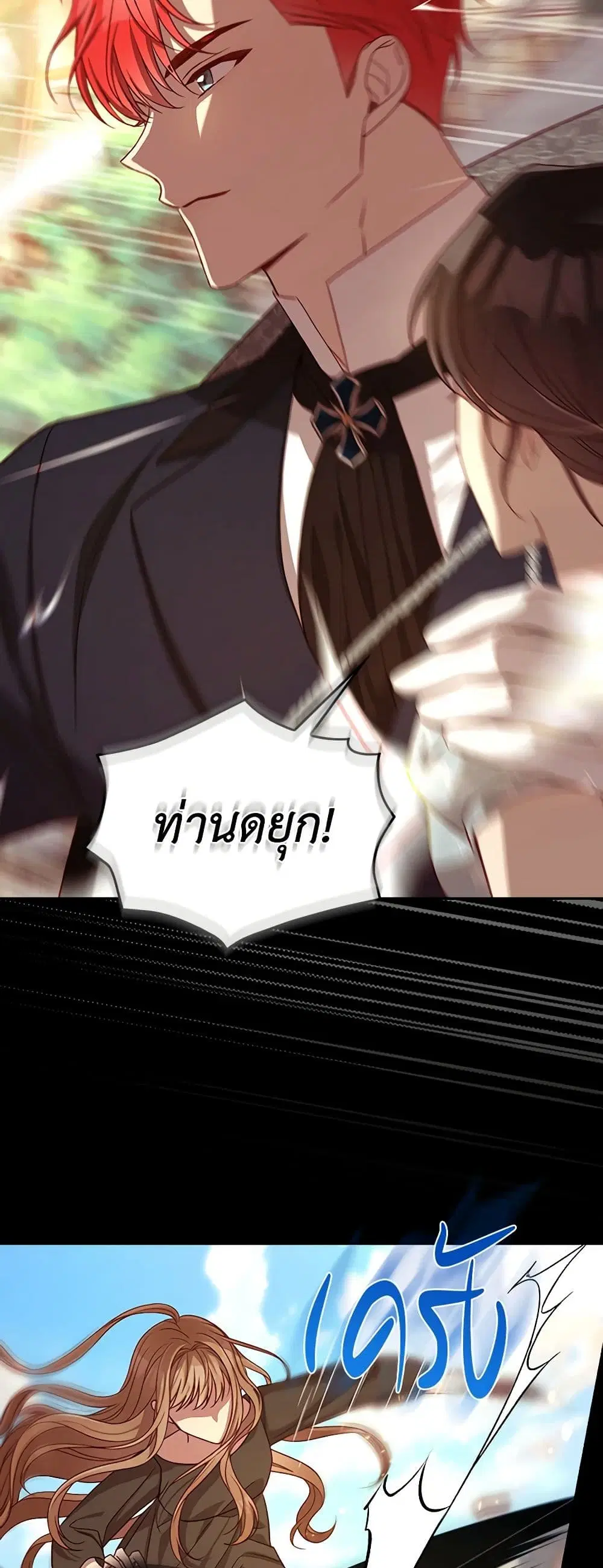 Surviving As A Maid ตอนที่ 102 หน้า 3