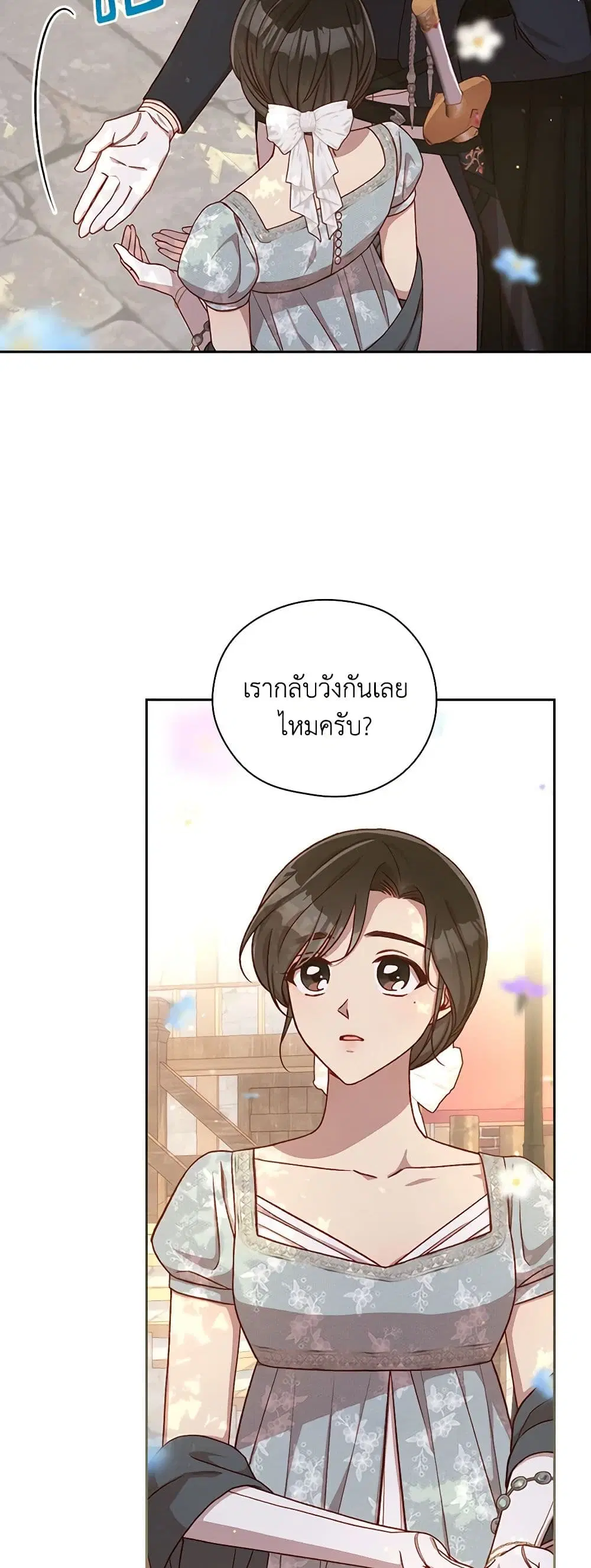 Surviving As A Maid ตอนที่ 103 หน้า 3
