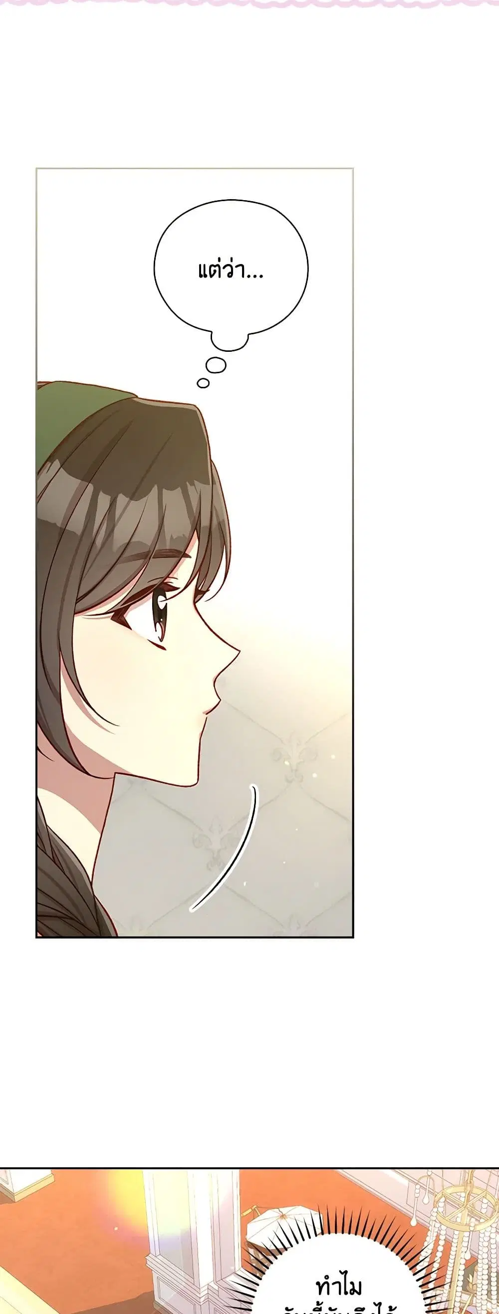 Surviving As A Maid ตอนที่ 105 หน้า 2