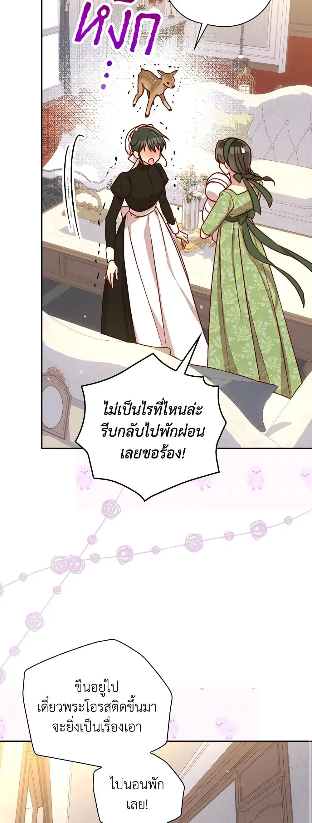 Surviving As A Maid ตอนที่ 105 หน้า 3