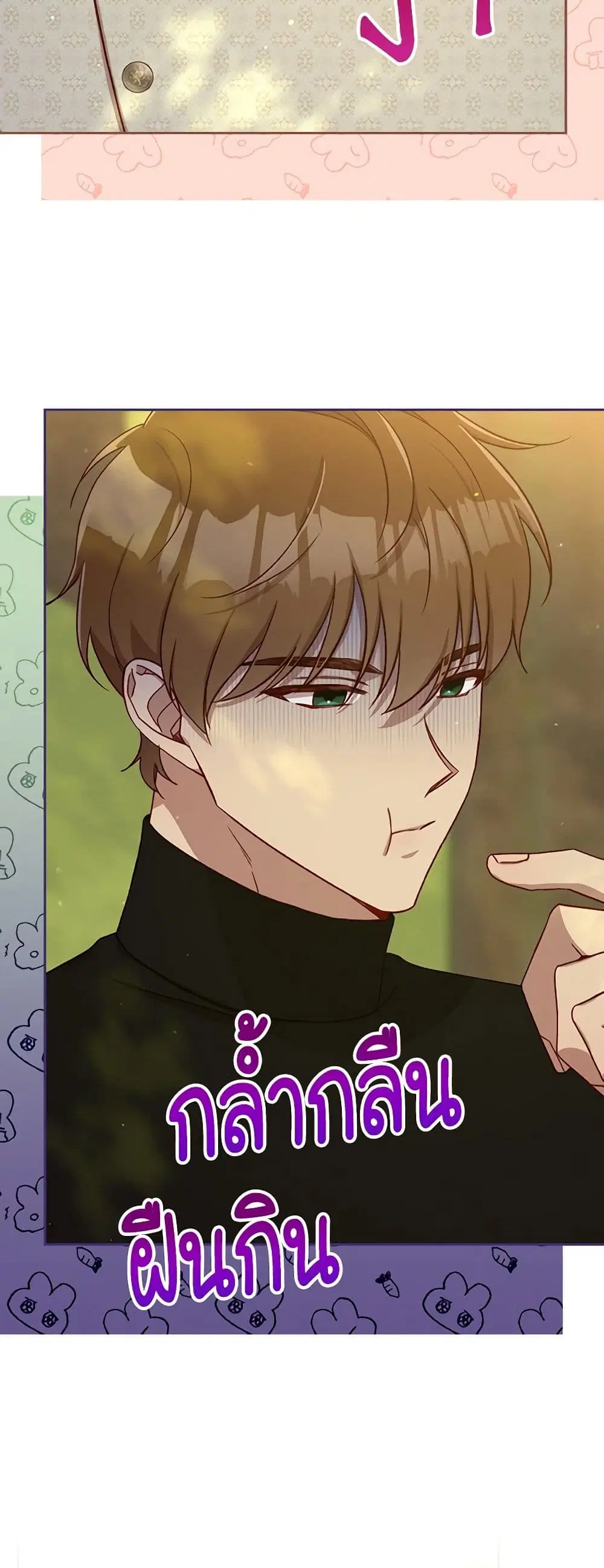Surviving As A Maid ตอนที่ 106 หน้า 3