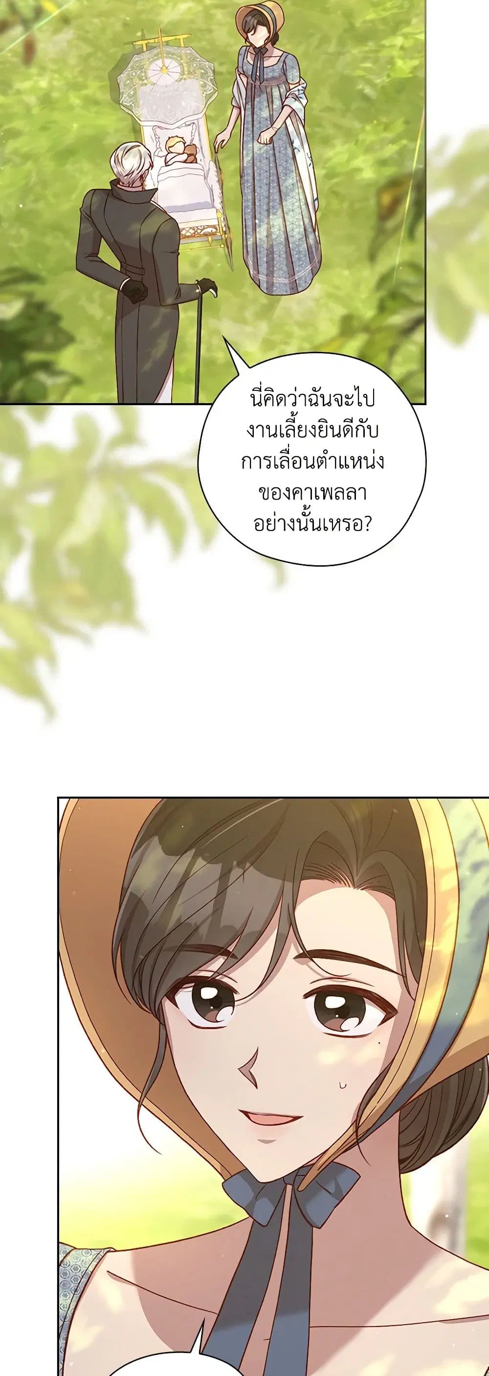 Surviving As A Maid ตอนที่ 107 หน้า 3