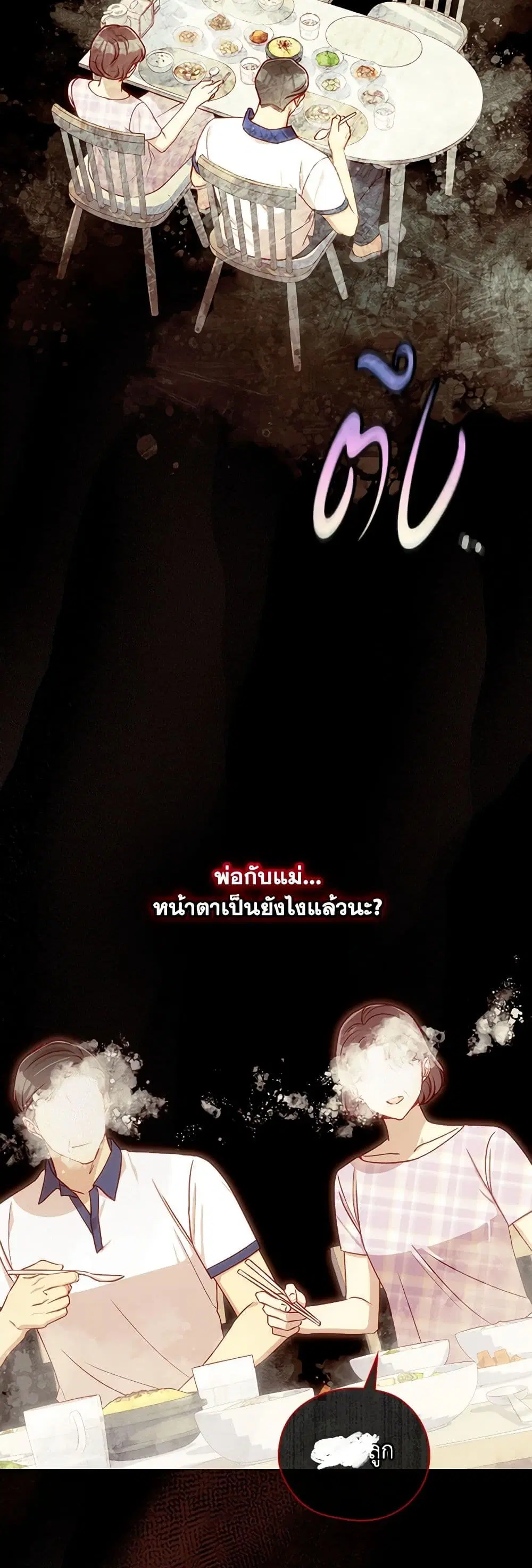 Surviving As A Maid ตอนที่ 109 หน้า 2