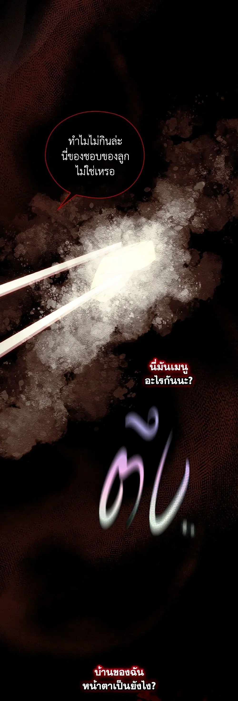 Surviving As A Maid ตอนที่ 109 หน้า 3