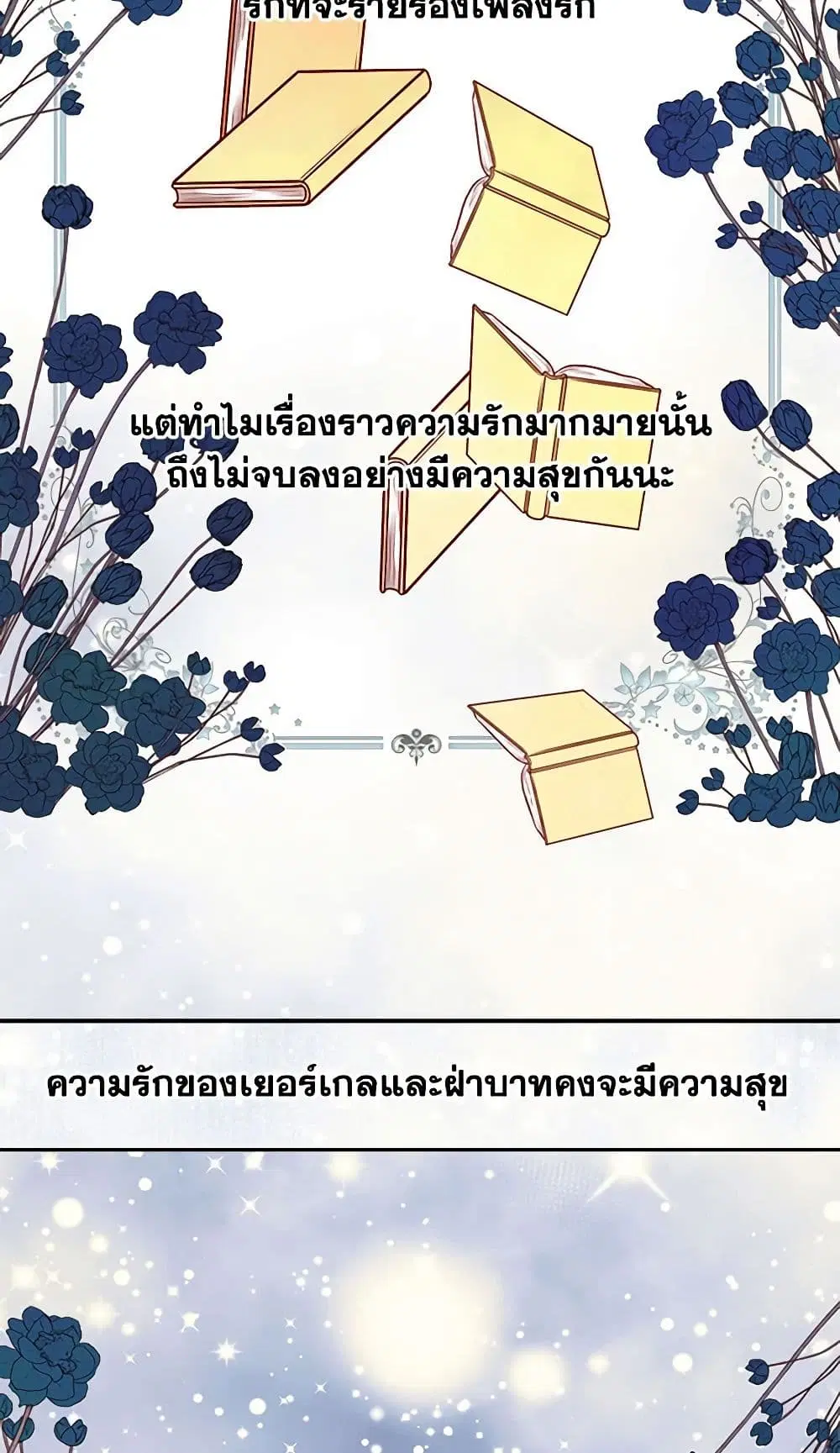 Surviving As A Maid ตอนที่ 11 หน้า 3