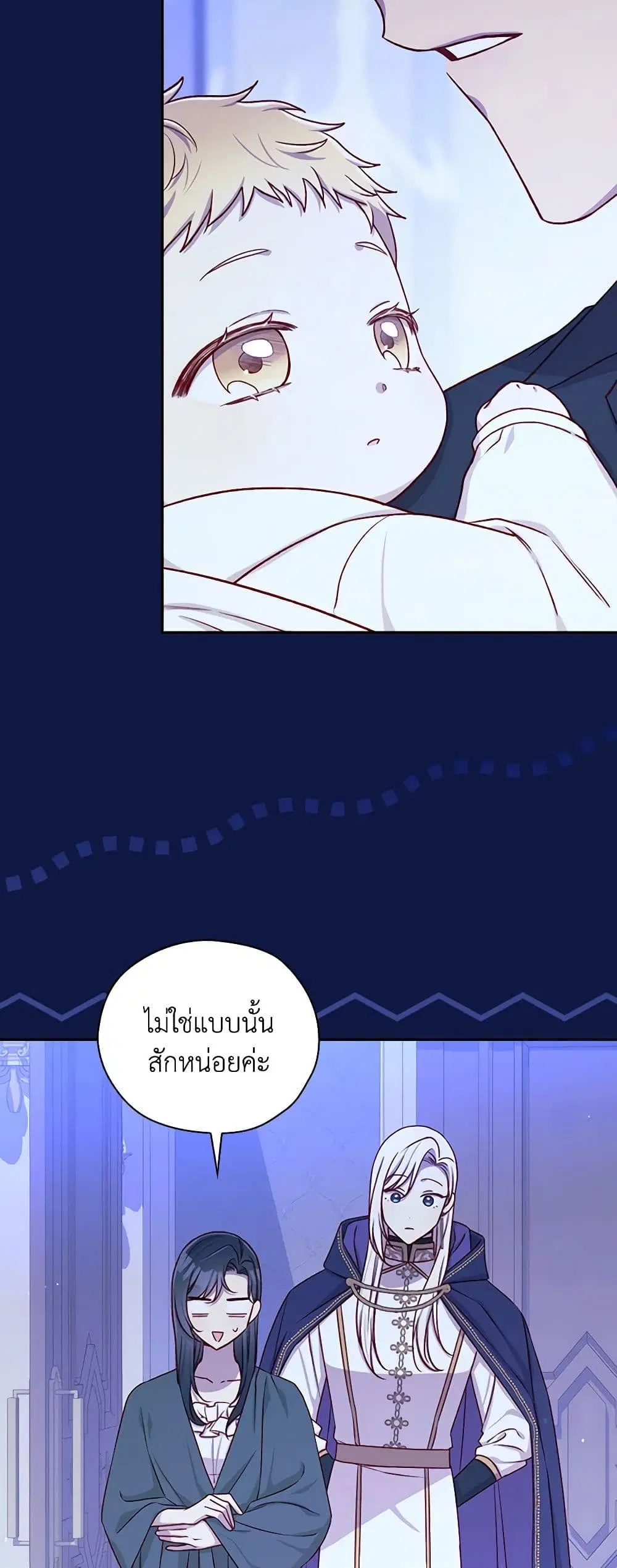 Surviving As A Maid ตอนที่ 110 หน้า 3
