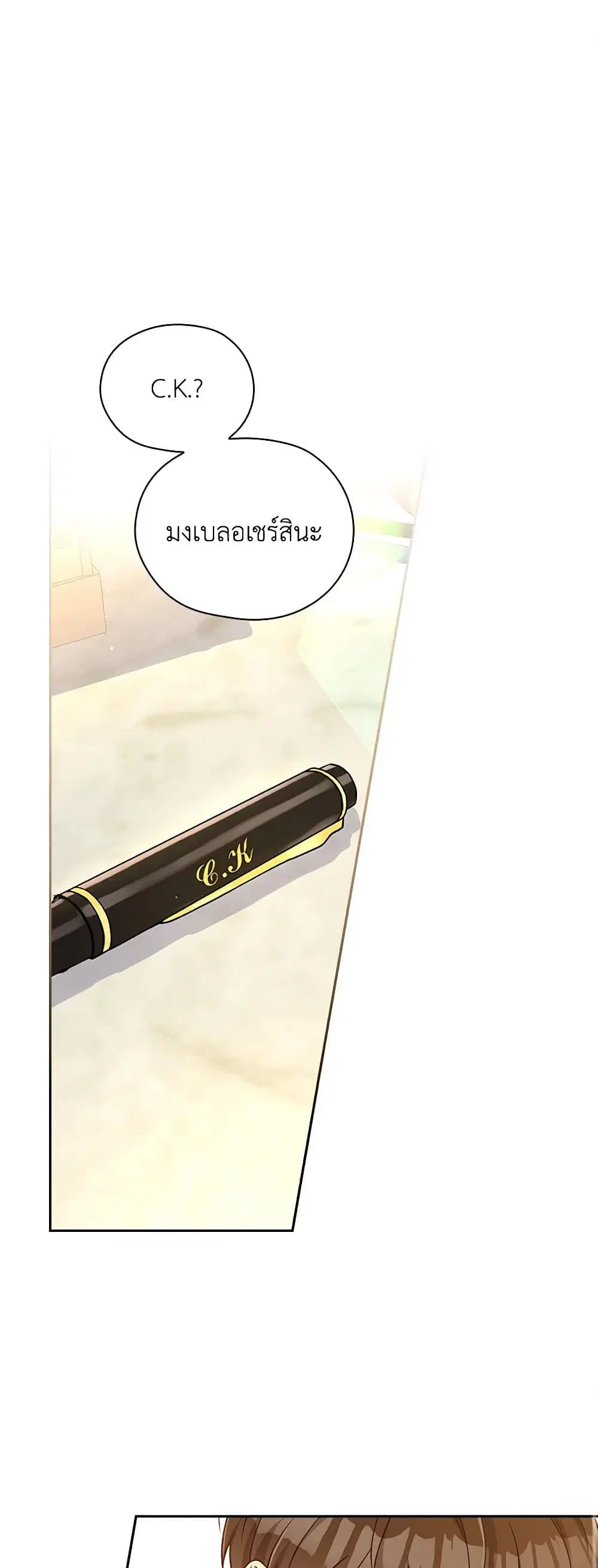 Surviving As A Maid ตอนที่ 111 หน้า 2