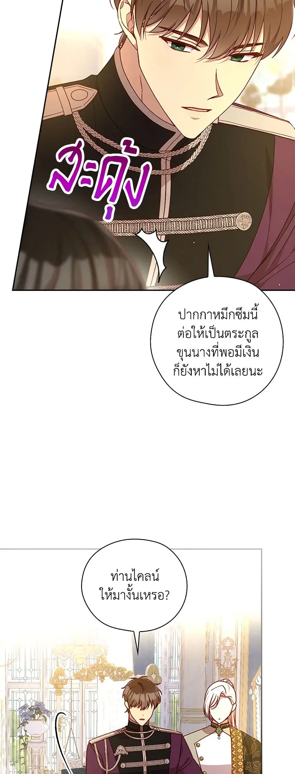 Surviving As A Maid ตอนที่ 111 หน้า 3