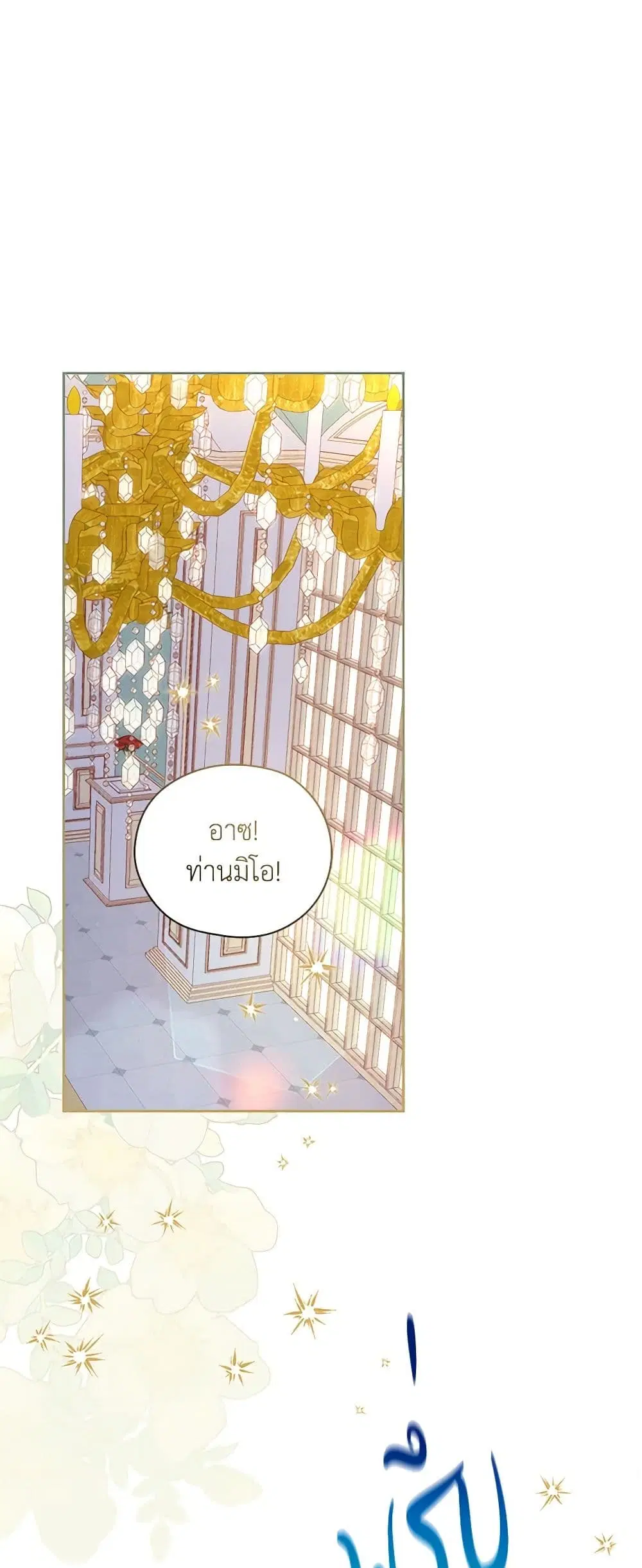 Surviving As A Maid ตอนที่ 112 หน้า 2