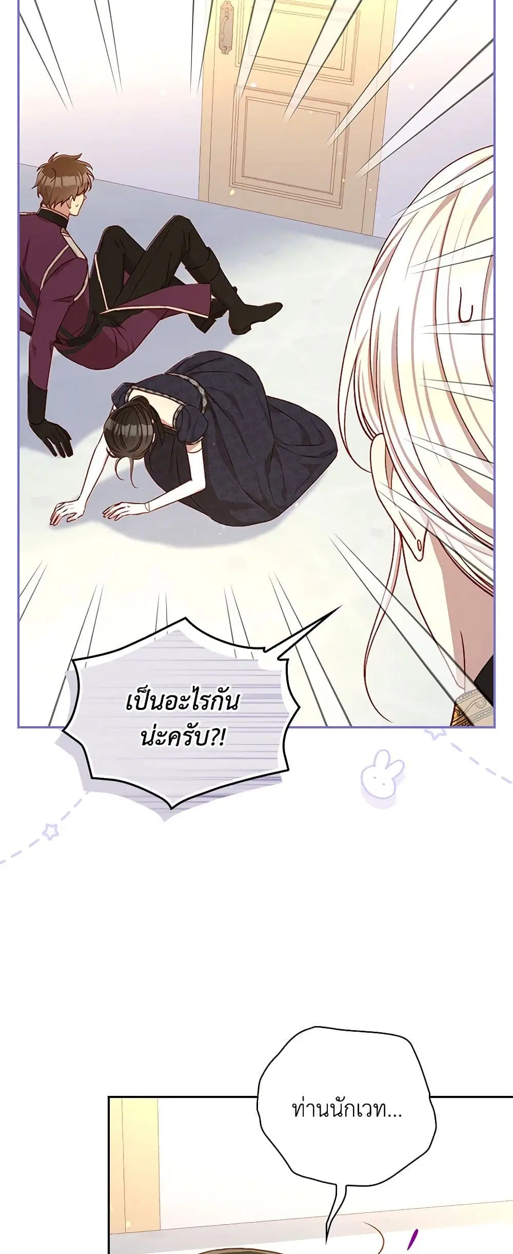 Surviving As A Maid ตอนที่ 112 หน้า 3