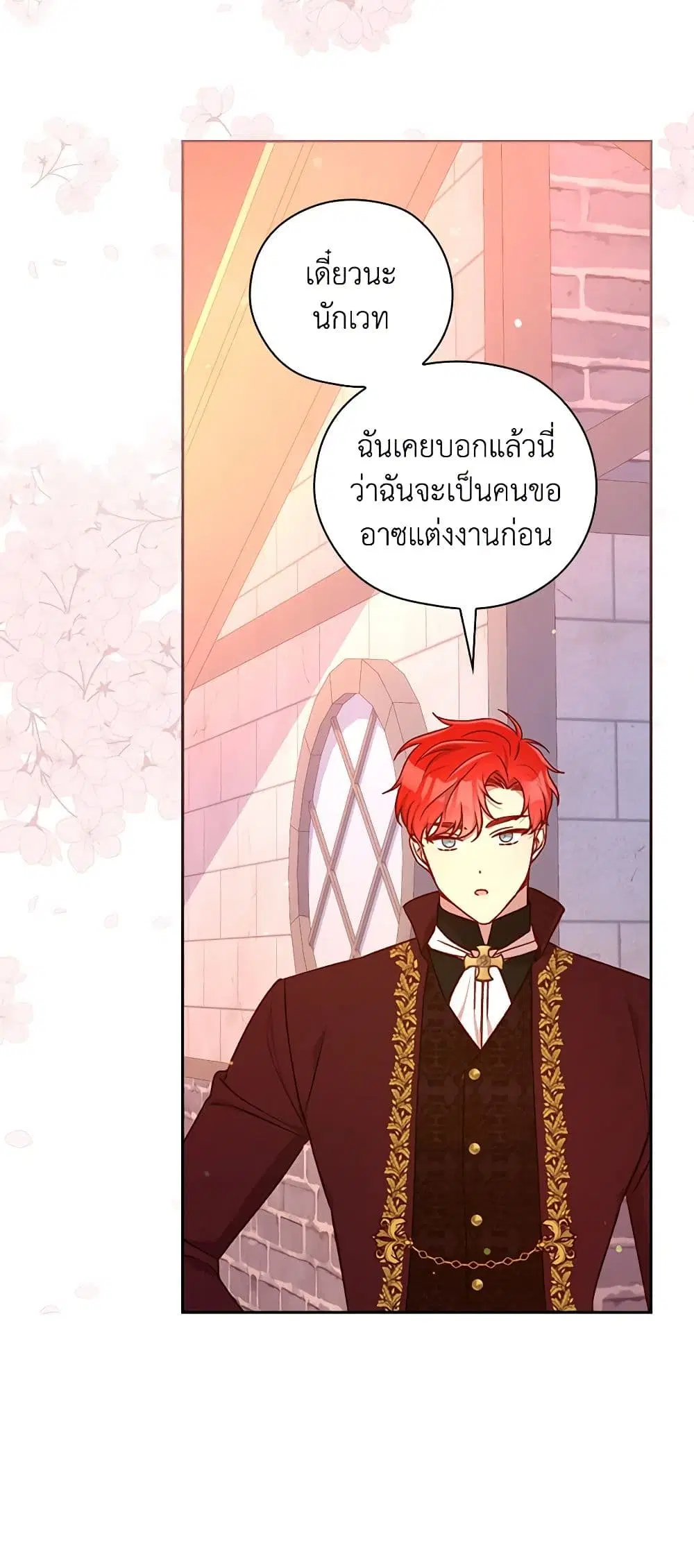 Surviving As A Maid ตอนที่ 113 หน้า 1