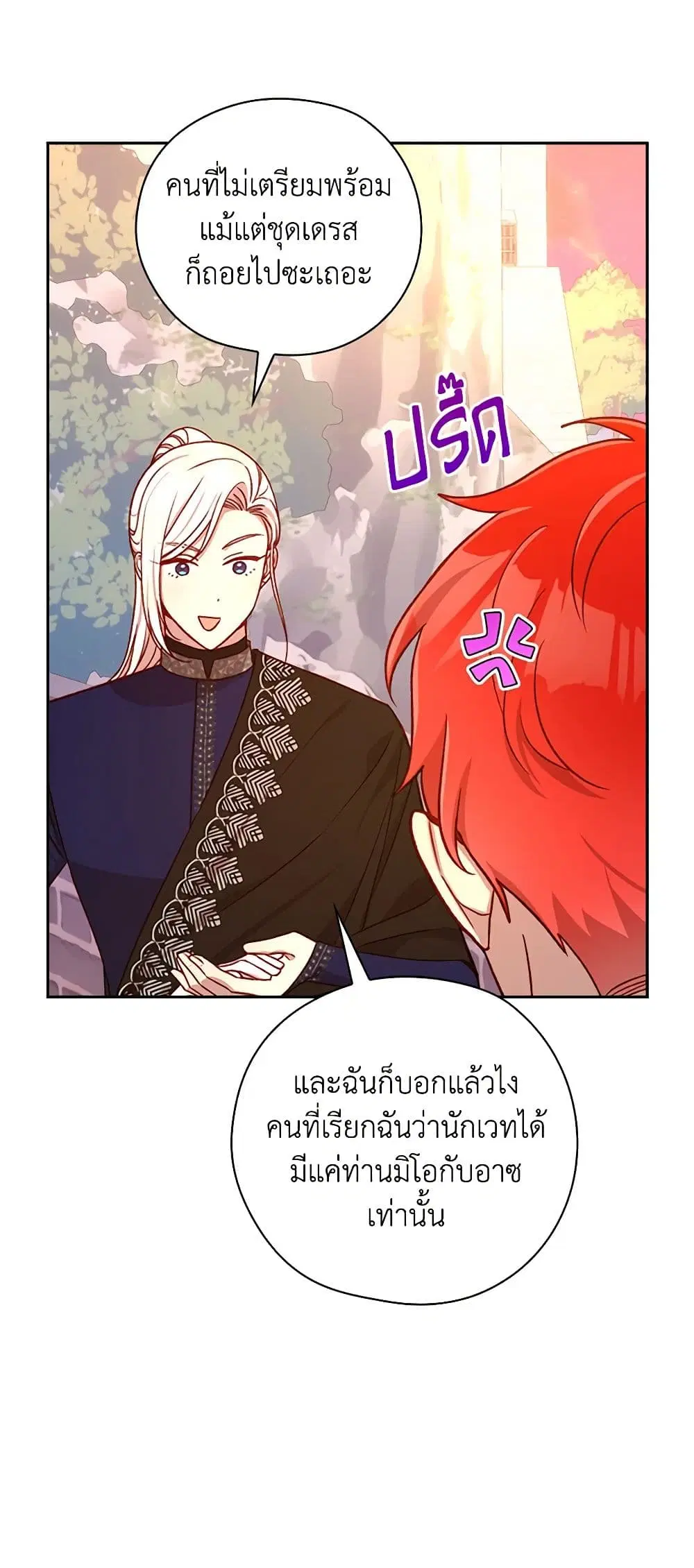 Surviving As A Maid ตอนที่ 113 หน้า 2