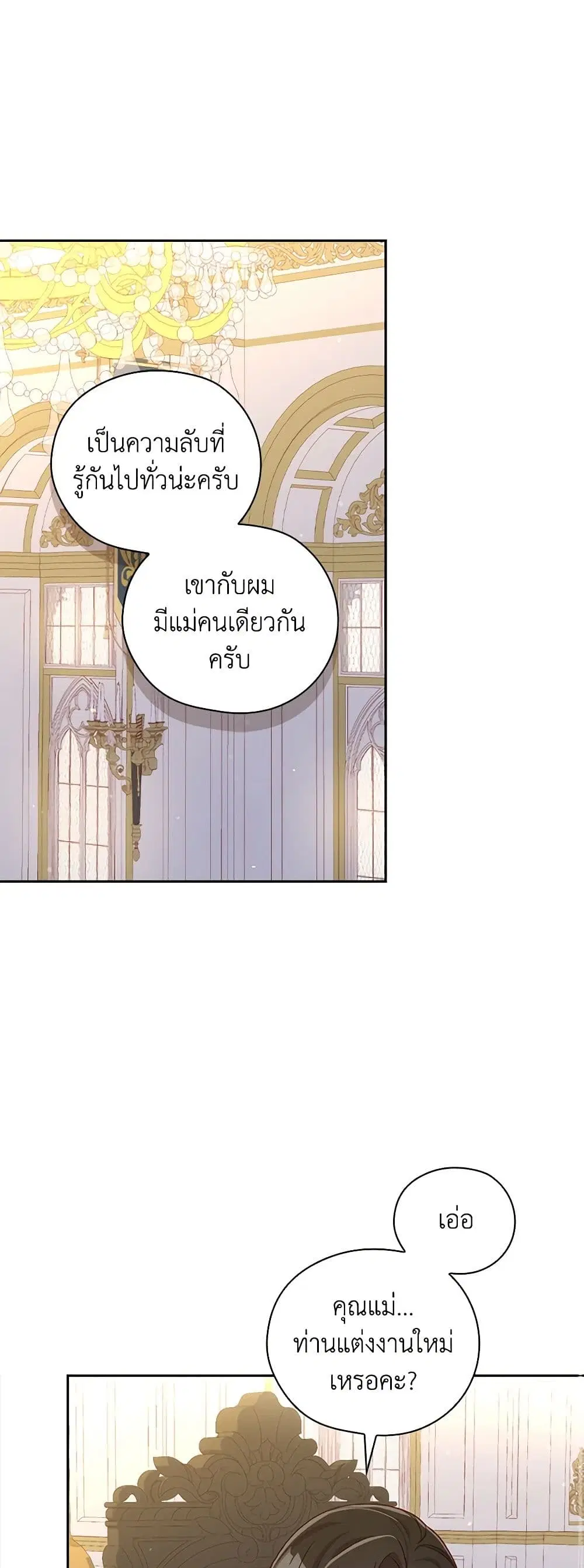Surviving As A Maid ตอนที่ 115 หน้า 1