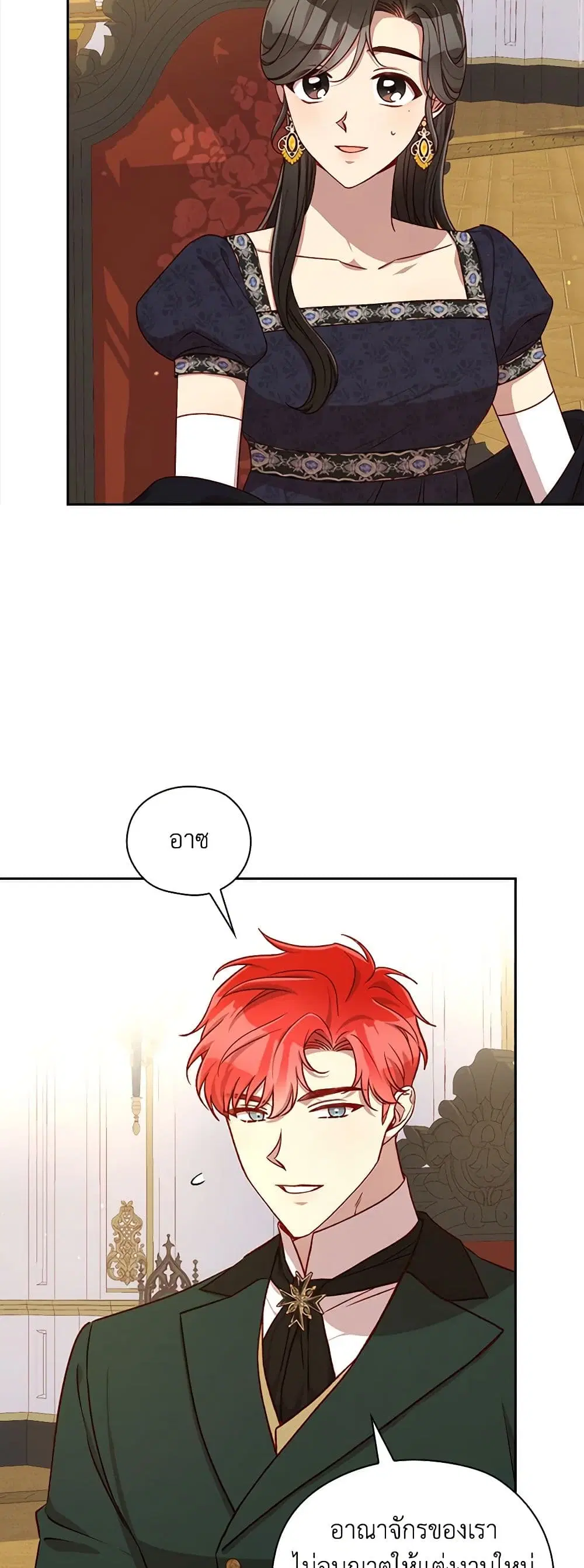 Surviving As A Maid ตอนที่ 115 หน้า 2