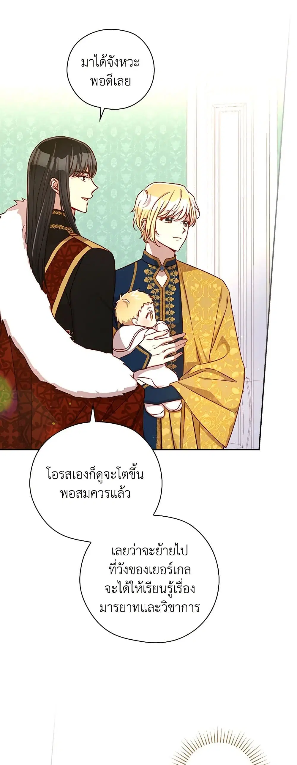 Surviving As A Maid ตอนที่ 116 หน้า 3
